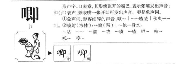 唧哩哩是什么意思_唧哩哩怎么读