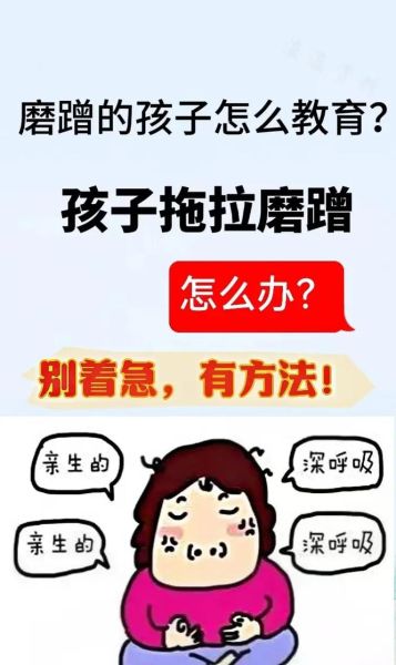 磨蹭怎么写_磨蹭的拼音和意思