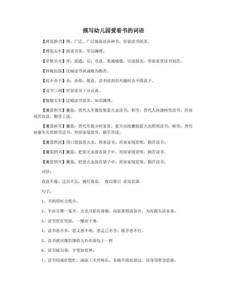 关于上进的词语有哪些_如何用在作文里