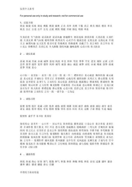 形容人性格的词语有哪些_如何用形容词精准描述性格