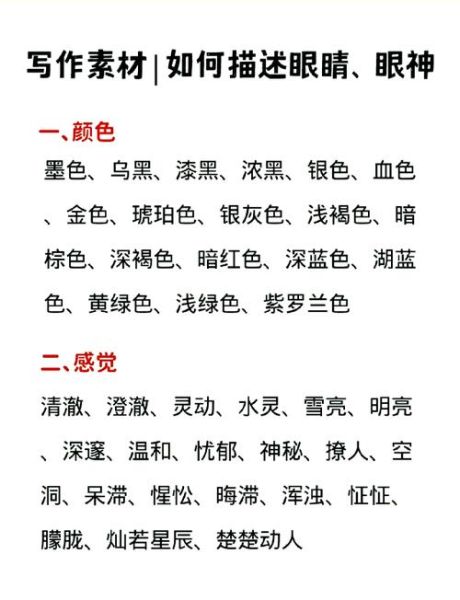 描写眼睛颜色的词语有哪些_如何写出灵动眼神