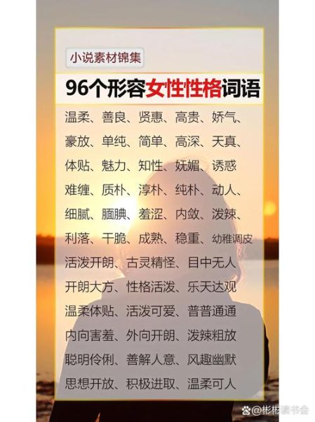 形容人性格的词语有哪些_如何用形容词精准描述性格