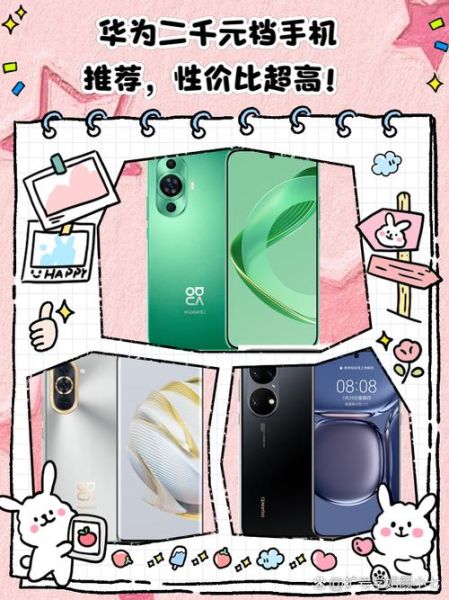 华为手机哪款性价比高_预算2000左右怎么选