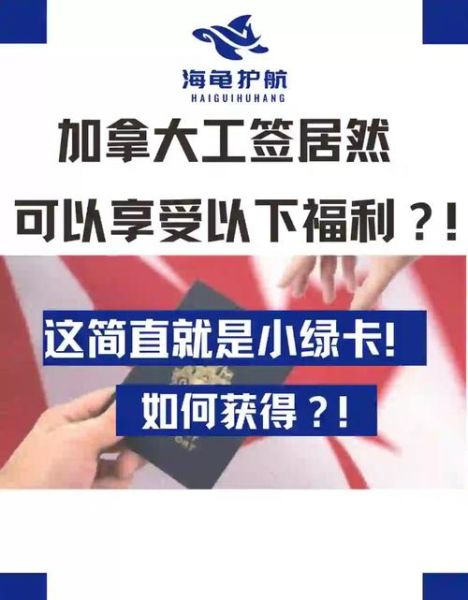 移民加拿大福利有哪些_加拿大移民福利一览表