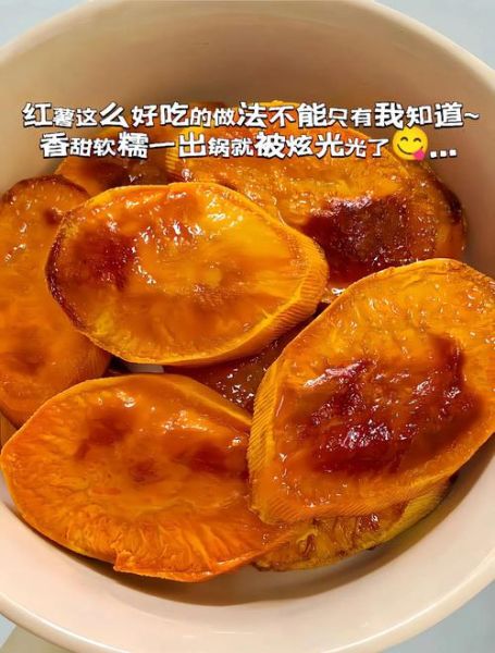 红薯怎么做好吃_烤红薯为什么那么香