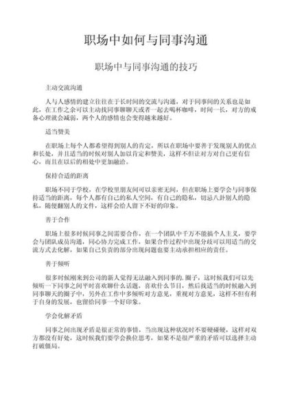 如何与同事相处_同事之间如何沟通