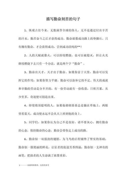 勤勉的比喻有哪些_如何形容勤奋的人