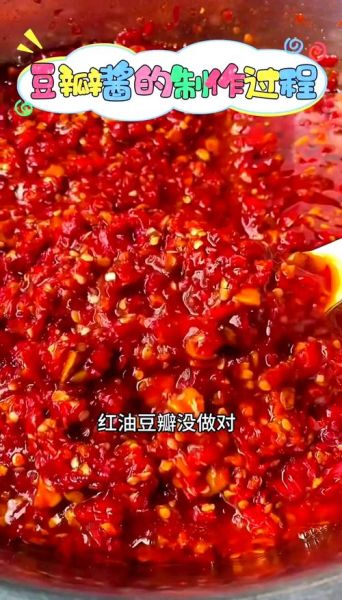 红油豆瓣酱怎么做_家庭自制豆瓣酱步骤