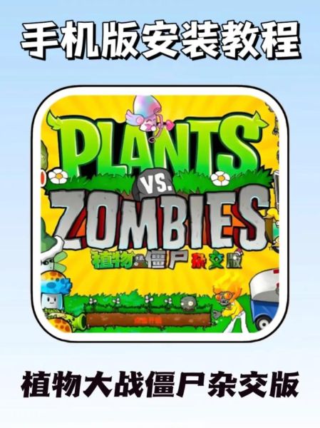 植物大战僵尸1手机版怎么下载_植物大战僵尸1手机版下载地址