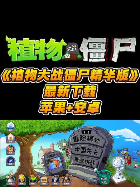 植物大战僵尸1手机版怎么下载_植物大战僵尸1手机版下载地址