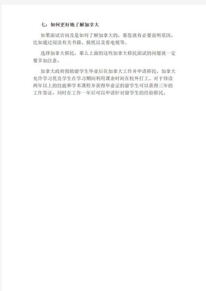 移民投资招聘有哪些岗位_如何准备面试