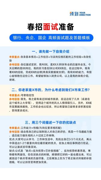 移民投资招聘有哪些岗位_如何准备面试