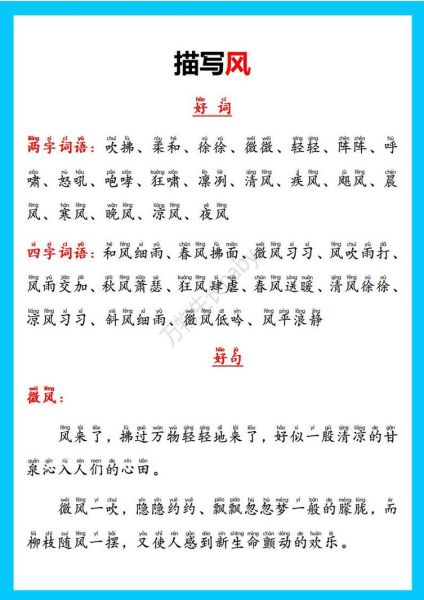 山风怎么形容_山风用什么词语修饰