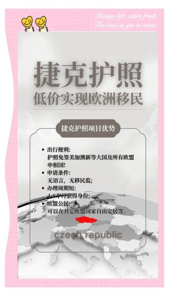 捷克移民条件_如何申请捷克永居