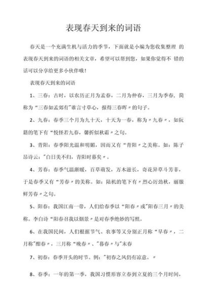 春天有哪些aabb词语_怎么用aabb词语描写春天