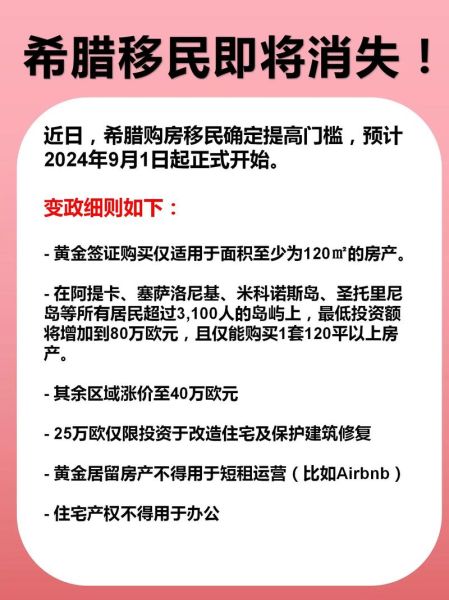 移民希腊要求_希腊购房移民条件