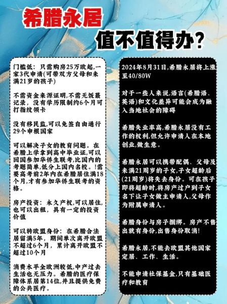 移民希腊要求_希腊购房移民条件