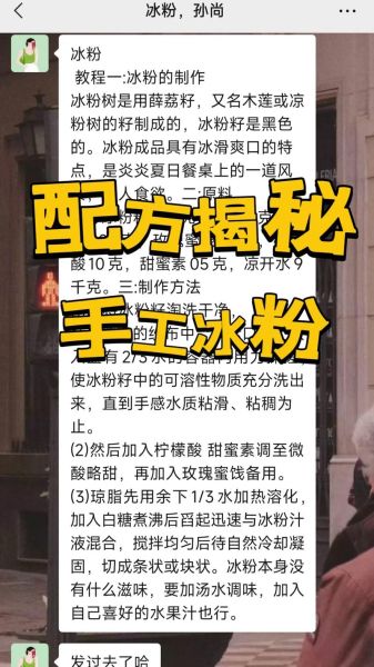 冰凉粉怎么做_冰凉粉配方比例