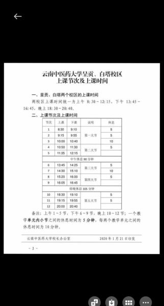 下课了怎么安排时间_下课了做什么活动好