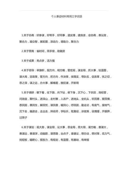 躲闪的词语有哪些_如何准确使用