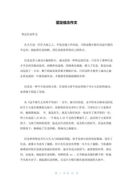 如何坚定信念_信念的力量有哪些