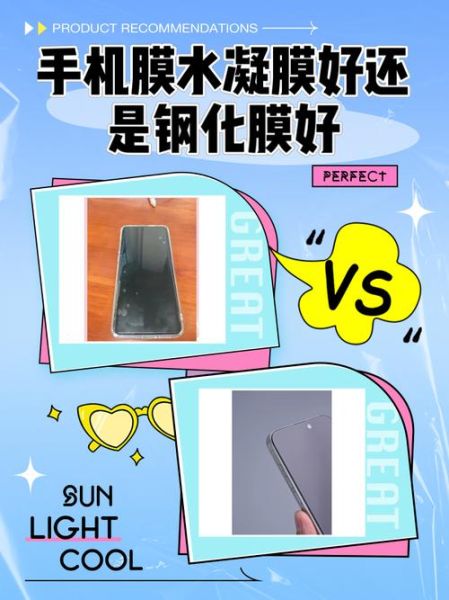 手机膜哪种好_手机膜怎么选