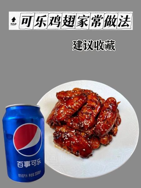 可乐鸡翅最简单的做法_新手零失败秘诀