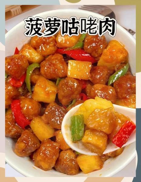 咕咾肉怎么做_正宗咕咾肉配方