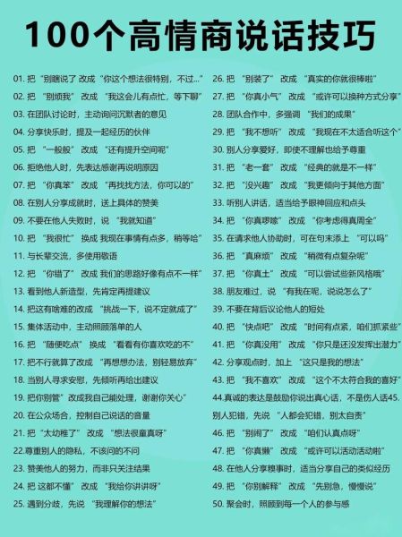 情商高的人说话特点_如何提升说话情商