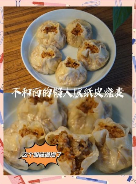 烧麦的家常做法_烧麦皮怎么擀才薄而不破