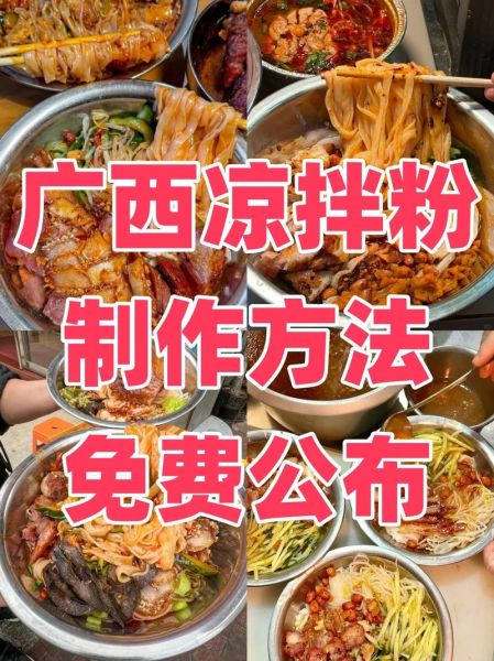 凉拌米粉怎么做_凉拌米粉用什么调料