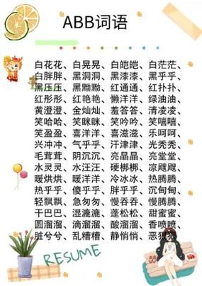 abb表情词语大全有哪些_如何快速记忆