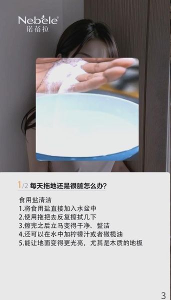 地面脏了怎么办_地面清洁小妙招