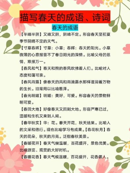 春风温暖的词语有哪些_如何描写春天暖意