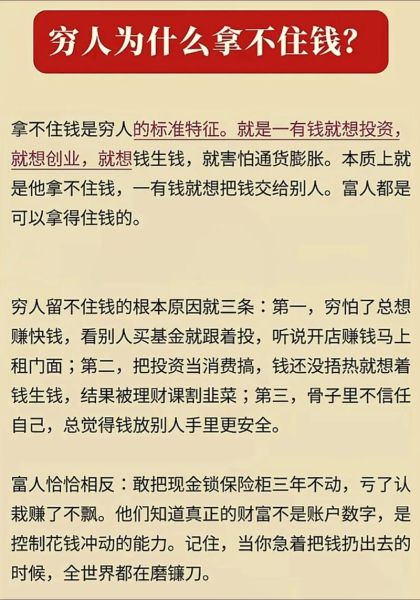 穷人如何翻身_穷人如何理财