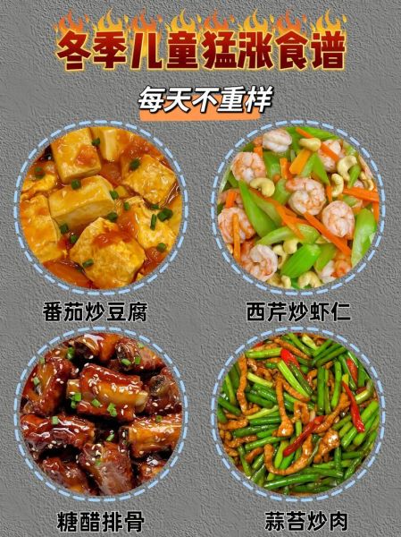 儿童爱吃的家常菜有哪些_怎么做才下饭