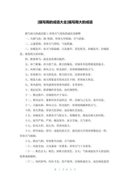 ABB带雨词语有哪些_怎么用在作文里