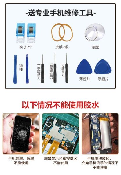 粘手机屏幕用什么胶水_手机屏幕开胶怎么办