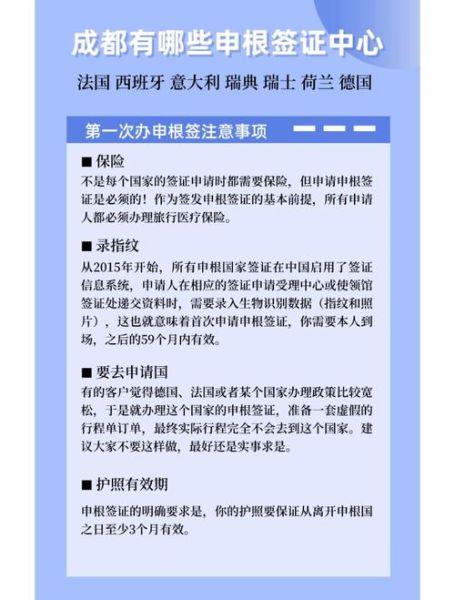 申根国移民条件_申根国移民流程