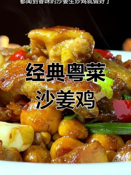 沙姜鸡怎么做才够香_沙姜鸡用什么部位最好吃