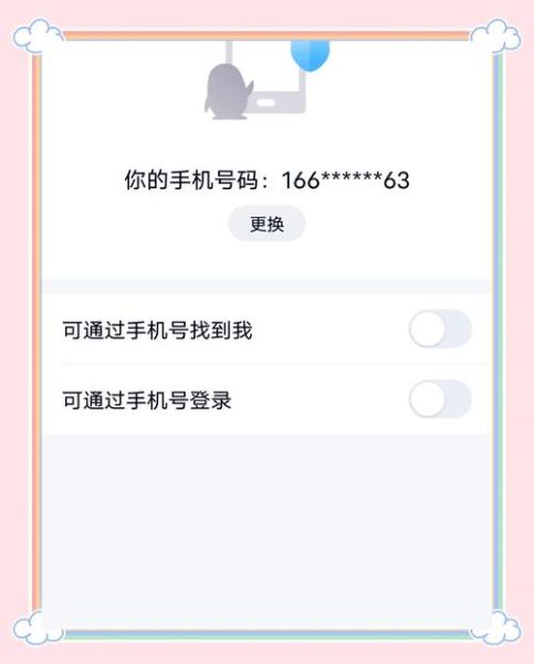 qq换绑手机号怎么操作_qq换绑手机号需要原手机号吗
