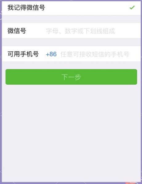 微信怎么换绑定手机号_更换微信绑定手机号步骤