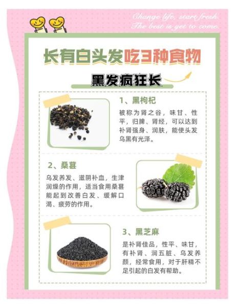 白发怎么调理变黑发_白发吃什么食物好