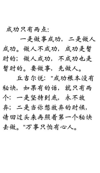 成功的秘诀是什么_如何持续成功