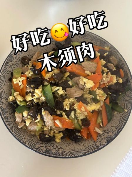 木须肉的家常做法_木须肉先炒蛋还是先炒肉