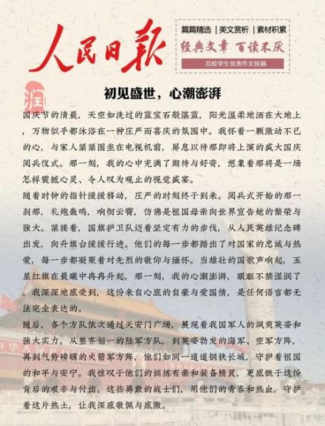 国庆阅兵有哪些亮点_如何写观后感