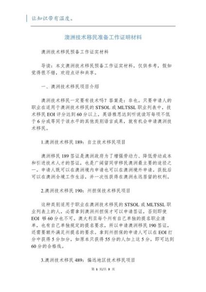 技术移民讲座_如何准备材料