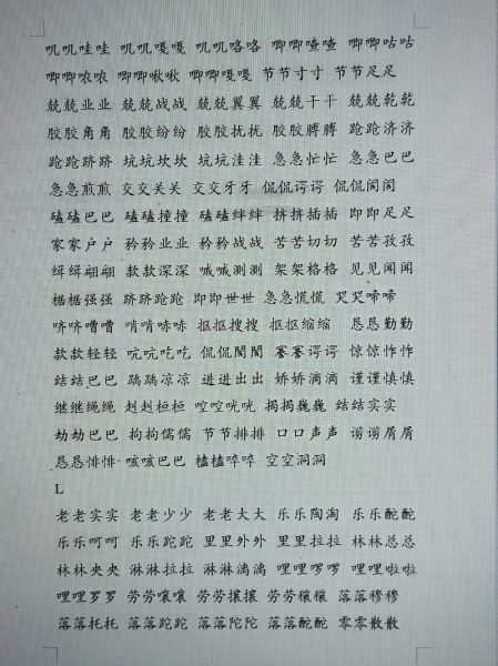 仿写AABB词语有哪些_如何快速掌握AABB词语