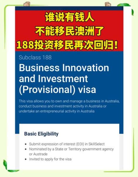 投资移民南澳洲188条件_如何申请南澳188签证