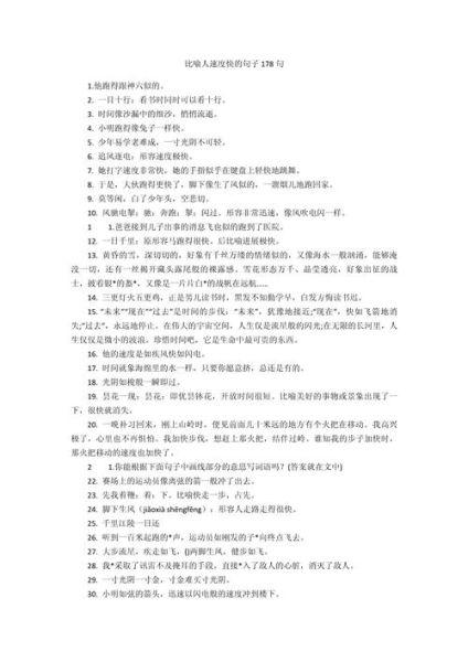 描写速度快的词语有哪些_如何运用描写速度快的词语